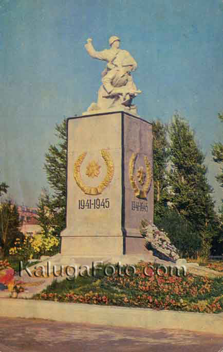 Братская могила воинов-освободителей Калуги